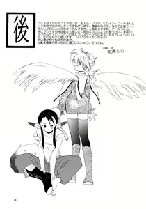 Page 20 of Waga wa Kurashi, Saredo Uruwashi 2 - preview thumbnail