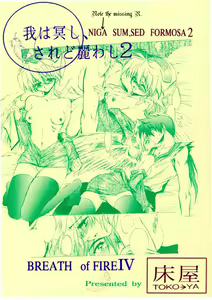 Page 22 of Waga wa Kurashi, Saredo Uruwashi 2 - preview thumbnail