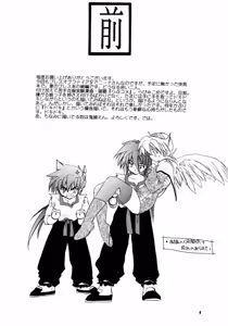 Page 3 of Waga wa Kurashi, Saredo Uruwashi 2 - preview thumbnail
