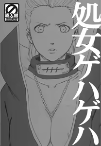 Shojo Gehageha — hentai manga cover on Fhentai