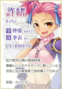 Page 1055 of Shin Koihime † Eiyuutan 1 ～Otome Enran ☆ Sangokushi Engi [Shoku]～ - preview thumbnail