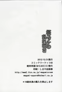 Page 16 of Sakura Yukke no Midare Saki - preview thumbnail