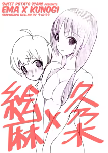 Ema x Kunogi no Ecchi na Manga - hentai manga cover image