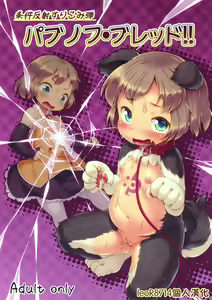 Joukenhansha Surikomi Dan Pavlov Bread!! — hentai manga cover on Fhentai
