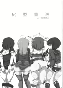 Page 2 of Shirigata Juujun to Issho ni Ofuro - preview thumbnail