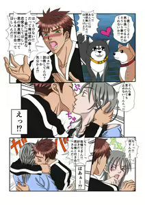 Page 7 of Ore to Inu to Bitch Life! - preview thumbnail