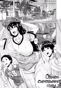 Page 72 of Koukan Musuko | Обмен сыновьями Ch. 1-3 - preview thumbnail