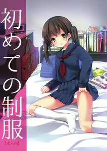 Hajimete no Seifuku — hentai manga cover on Fhentai