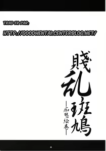 Page 3 of Senran Ikaruga -Chitai Emaki- - preview thumbnail