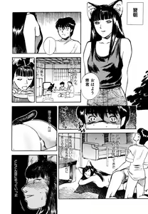 Page 151 of Neko Masshigura! - preview thumbnail