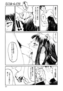 Page 59 of Neko Masshigura! - preview thumbnail
