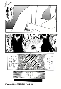 Page 115 of Pekapeka no Youkoumusume 1 - preview thumbnail