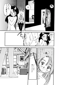 Page 118 of Pekapeka no Youkoumusume 1 - preview thumbnail
