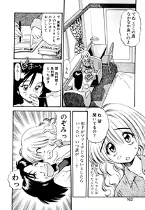 Page 161 of Pekapeka no Youkoumusume 1 - preview thumbnail