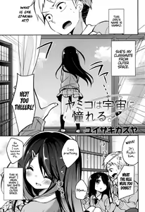 Yamiko wa Sora ni Akogareru. | Yamiko Admires Outer Space — hentai manga cover on Fhentai