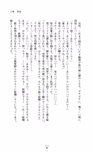 Page 155 of Seikishi Bokujou Kachiku ni Ochita Senki-tachi - preview thumbnail