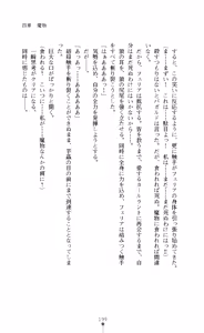 Page 201 of Seikishi Bokujou Kachiku ni Ochita Senki-tachi - preview thumbnail