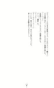 Page 218 of Seikishi Bokujou Kachiku ni Ochita Senki-tachi - preview thumbnail