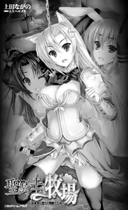 Page 5 of Seikishi Bokujou Kachiku ni Ochita Senki-tachi - preview thumbnail