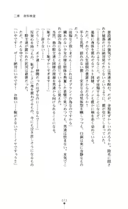 Page 75 of Seikishi Bokujou Kachiku ni Ochita Senki-tachi - preview thumbnail