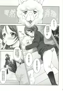 Page 2 of Alpakan! - preview thumbnail