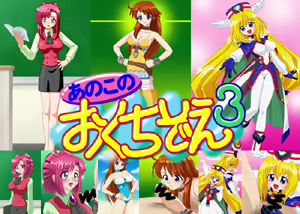 Page 4 of Ano Kono o Kuchi Zoe 1 2 3 - preview thumbnail