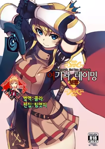 Hime Kishi Tame Ho | 여기사 테이밍 보충 — hentai manga cover on Fhentai