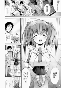 Page 3 of Boku no chiisana Oyomesan - preview thumbnail