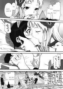 Page 8 of Kurumi no Otoshiana - preview thumbnail