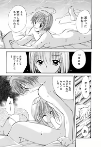 Page 138 of Love Tambourine I - preview thumbnail