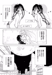 Page 62 of Love Tambourine I - preview thumbnail