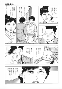 Page 213 of Kanjuku Fujin - preview thumbnail