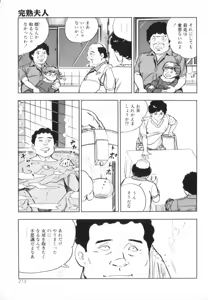Page 215 of Kanjuku Fujin - preview thumbnail