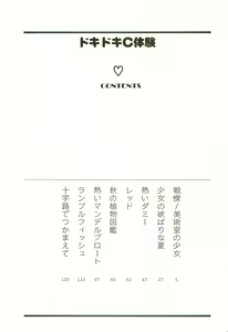 Page 4 of Dokidoki C Taiken - preview thumbnail