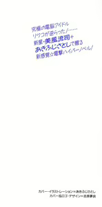 Page 2 of Dennou Angel! Tenshi no Bishou ga Yume o Korosu - preview thumbnail