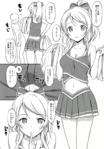 Page 18 of School ldol Off-shot + Omakebon - preview thumbnail
