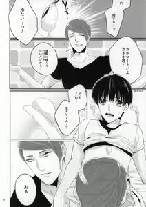 Page 5 of Konya no Dinner wa Kaneki-kun desu ka? - preview thumbnail