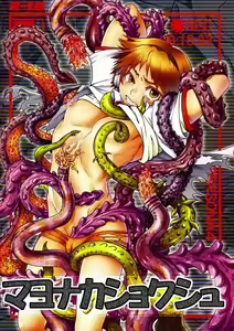 Mayo Naka Shokushu — hentai manga cover on Fhentai