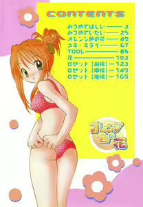 Page 5 of Orange Iro no Hana - preview thumbnail