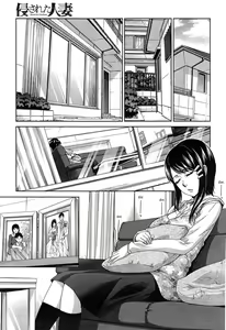 Page 3 of Okasareta Hitozuma Zenpen | ยามเมื่อคุณสามีไม่อยู่บ้าน - preview thumbnail