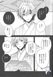 Page 4 of Me x Tsugaruu - preview thumbnail