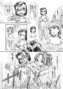 Page 12 of Ofuro DE C.C. Party - preview thumbnail