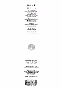 Page 214 of Futari Yogari - preview thumbnail