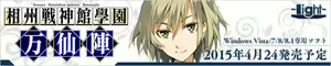 Page 784 of Soushuu Senshinkan Gakuen Bansenjin - Part 3 - preview thumbnail