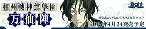 Page 791 of Soushuu Senshinkan Gakuen Bansenjin - Part 3 - preview thumbnail