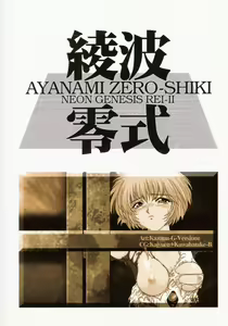 Page 58 of Ayanami Zero Shiki - preview thumbnail