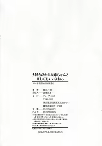 Page 221 of Daisuki Dakara Onee-chan to H Shite mo Ii yo ne - preview thumbnail
