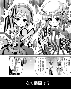 Page 103 of Hakurei Reimu no Tenka Tottaru de! - preview thumbnail