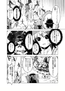 Page 106 of Hakurei Reimu no Tenka Tottaru de! - preview thumbnail