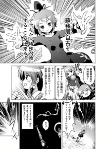 Page 107 of Hakurei Reimu no Tenka Tottaru de! - preview thumbnail